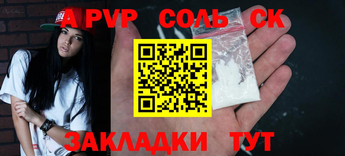 Альфа ПВП крисы CK Ипатово