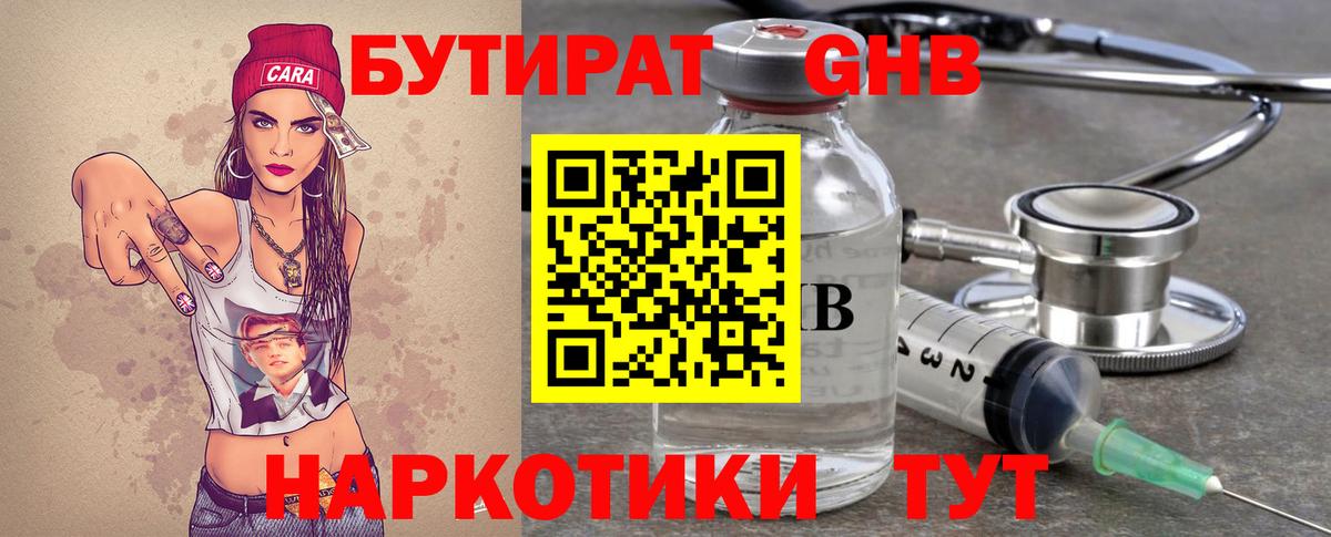 Ипатово  БУТИРАТ  Вход с VPN  Бутират жидкий экстази 