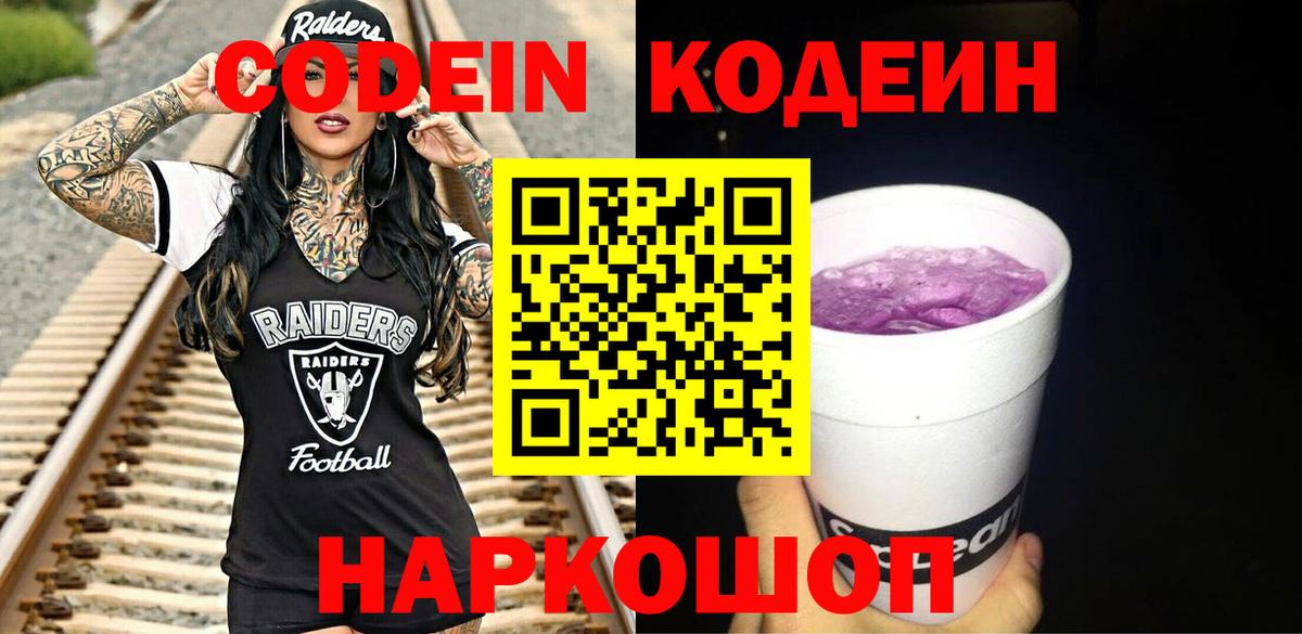 купить  сайты  Codein напиток Lean (лин)  Вход с VPN  Codein Purple Drank  Ипатово 