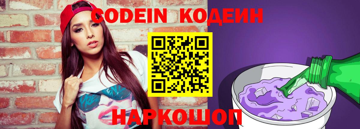 Кодеин напиток Lean (лин) Ипатово