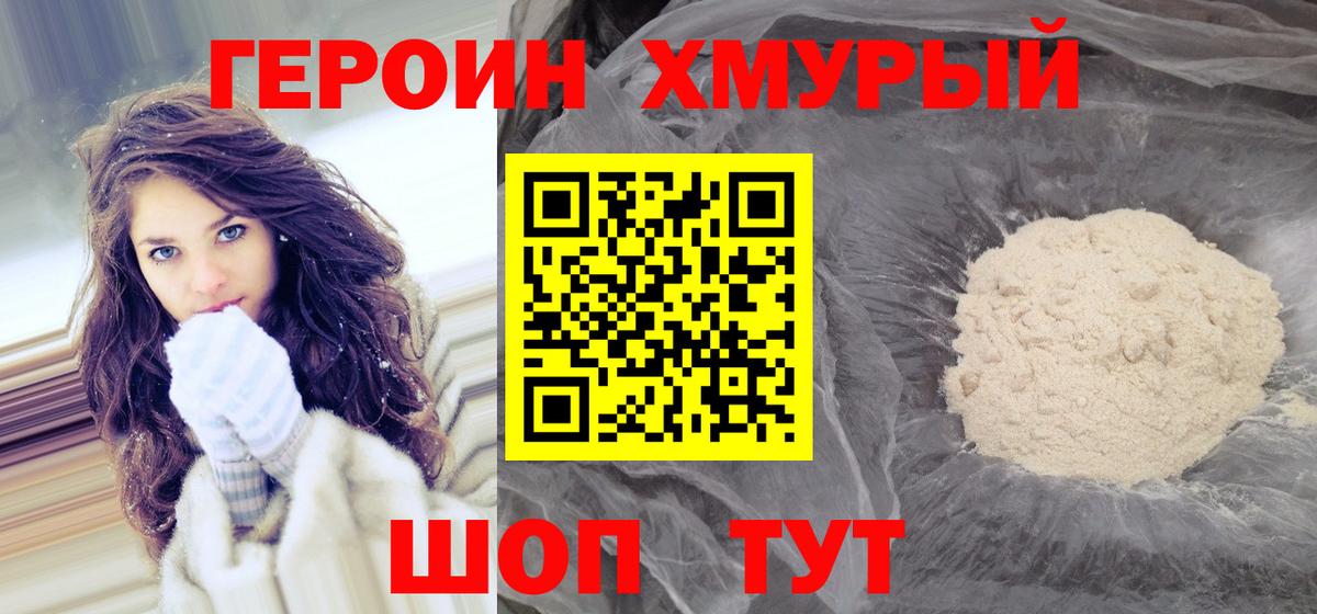 Героин Heroin Ипатово