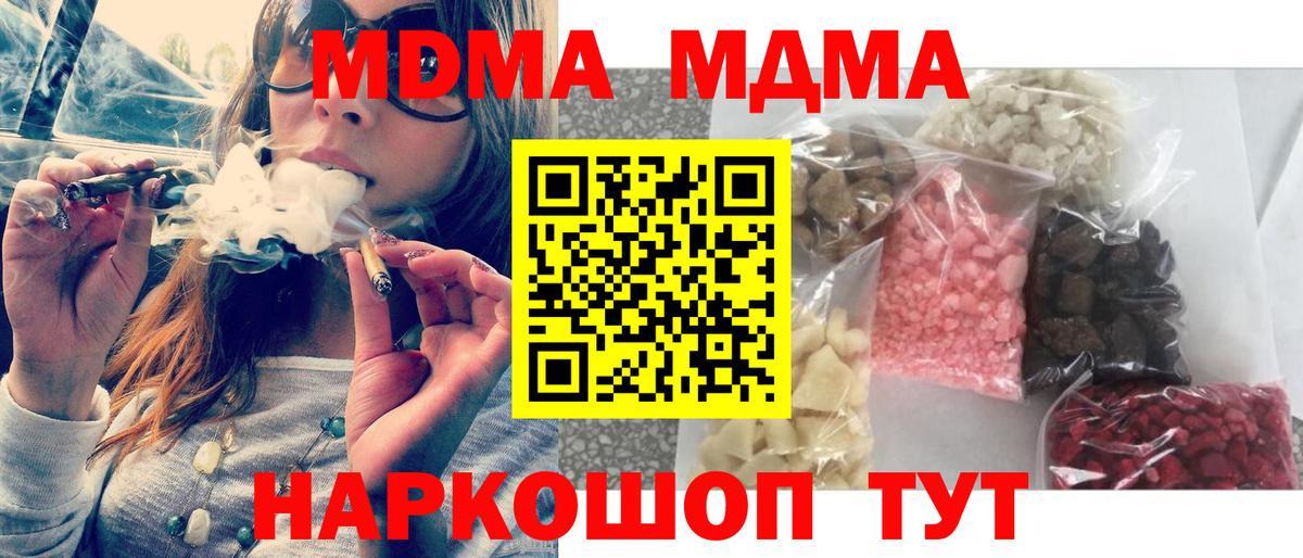 MDMA  МДМА молли  Вход с VPN  Ипатово 